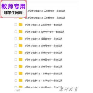 教科版科学四下《导体与绝缘体》公开课全套课件教案PPT+视频教师