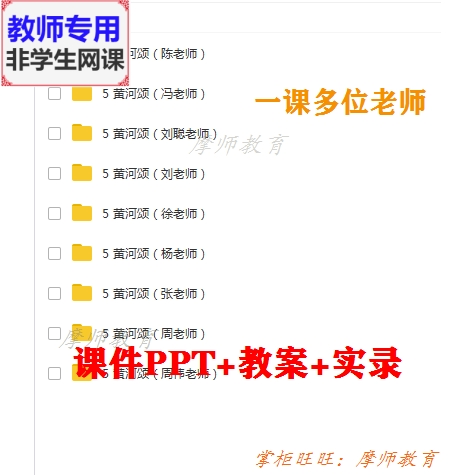 新部编人教版语文七下《黄河颂》公开课课件PPT教案视频教师用