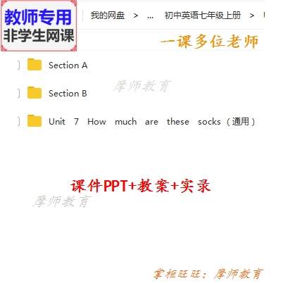 英语七上How much are these socks公开课课件PPT教案视频教师用