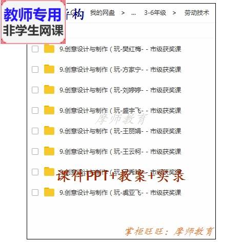 综合实践活动创意设计与制作玩具等公开课课件PPT教案视频教师用