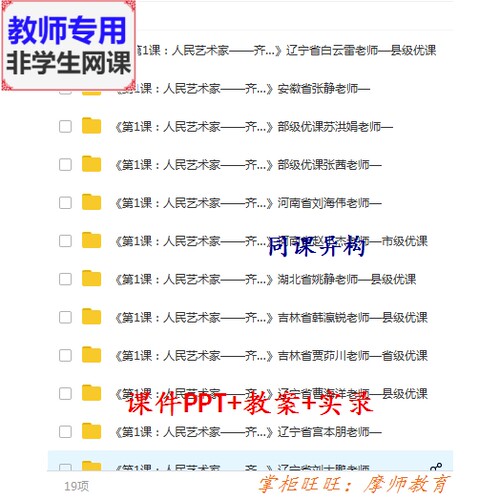 人美版美术五下《人民艺术家齐白石》公开课课件教案PPT视频教师