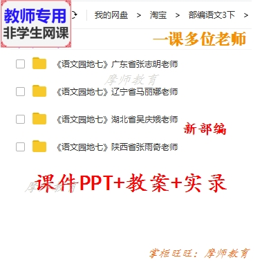 新部编人教版语文三下《语文园地七》公开课课件PPT教案视频教师使用感如何?