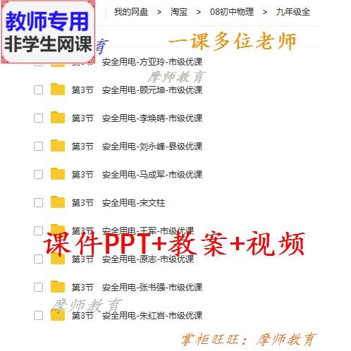 人教版物理九年级《安全用电》公开课课件PPT教案视频教师用