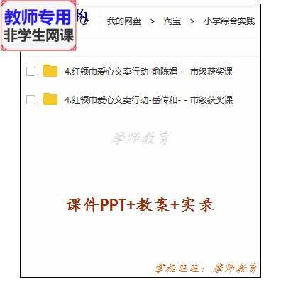 综合实践活动《红领巾爱心义卖行动》公开课课件ppt教案视频教师