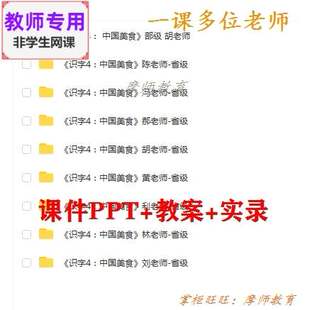 新部编人教版语文二下《中国美食》公开课课件PPT教案+视频教师用