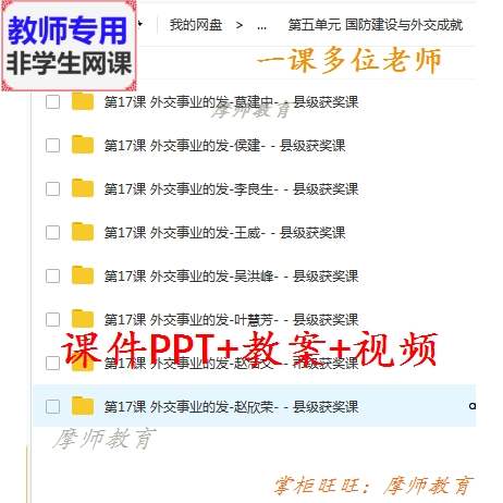 部编人教版历史八下 外交事业的发展 公开课课件PPT教案视频教师
