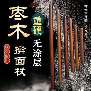 枣木擀面杖实木加长加粗面条大擀面棒家用杆面棍商用不粘压面棒