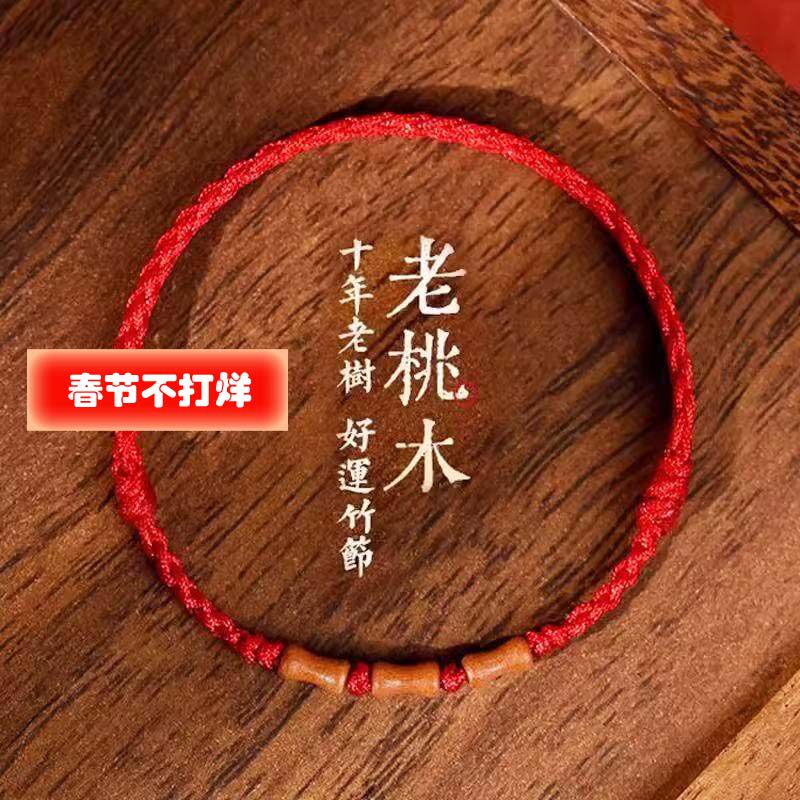 老桃木上岸竹节朱砂红绳手链本命年转运手串去霉运手绳护身手绳
