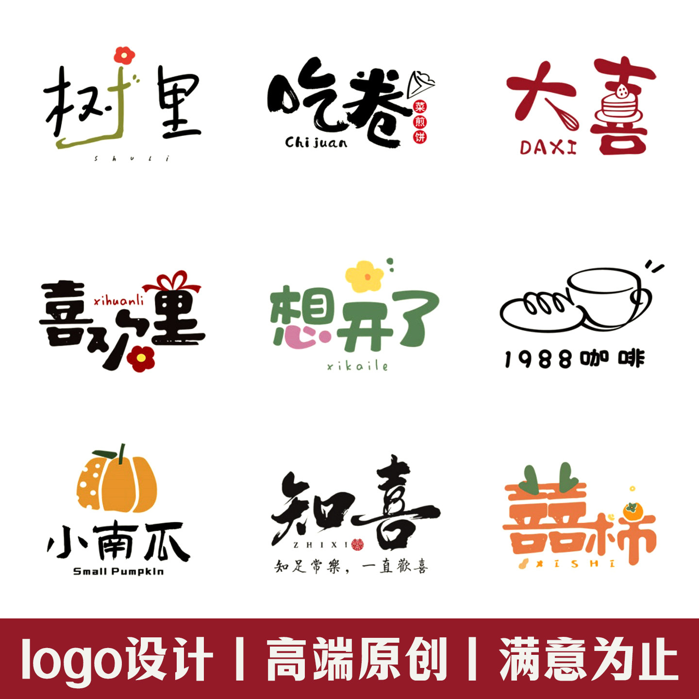 logo设计原创商标字体头像卡通标志品牌公司餐饮店铺门头招牌定制