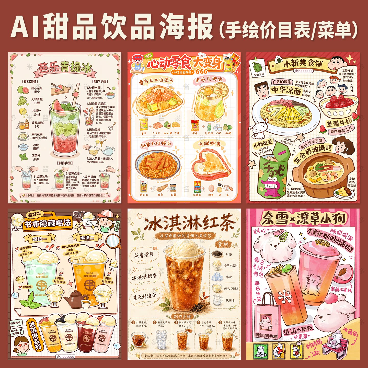 AI餐饮海报设计菜单价目表知识卡片手绘卡通美食指南美工平面广告