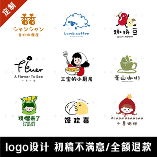 高端原创logo设计商标定制卡通可爱品牌店铺图标字体店铺标志头像