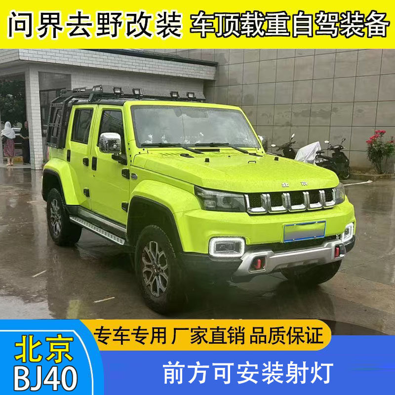 北京BJ40行李架行李框爬梯牧马人行李架扰流板