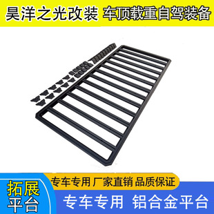 福顺低顶中顶高顶铝合金扩展平台车顶行李架行李框货架露营改装