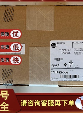议价2711P-K7C4A8 罗克韦尔触摸屏PanelViewPlus按键型 2711P议价