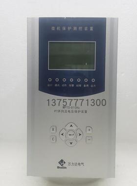 非实价议价议价万力达MPTS810HcPT并列及电压微机综合测控装置mlp