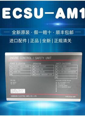 非实价议价议价日本阪神洋马柴油发动机控制面板 ECSU-AM1控制模