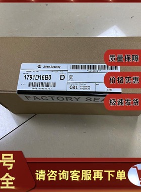 议价1791D-0B16P  Compactblock I/O DeviceNet 输出模块 179议价