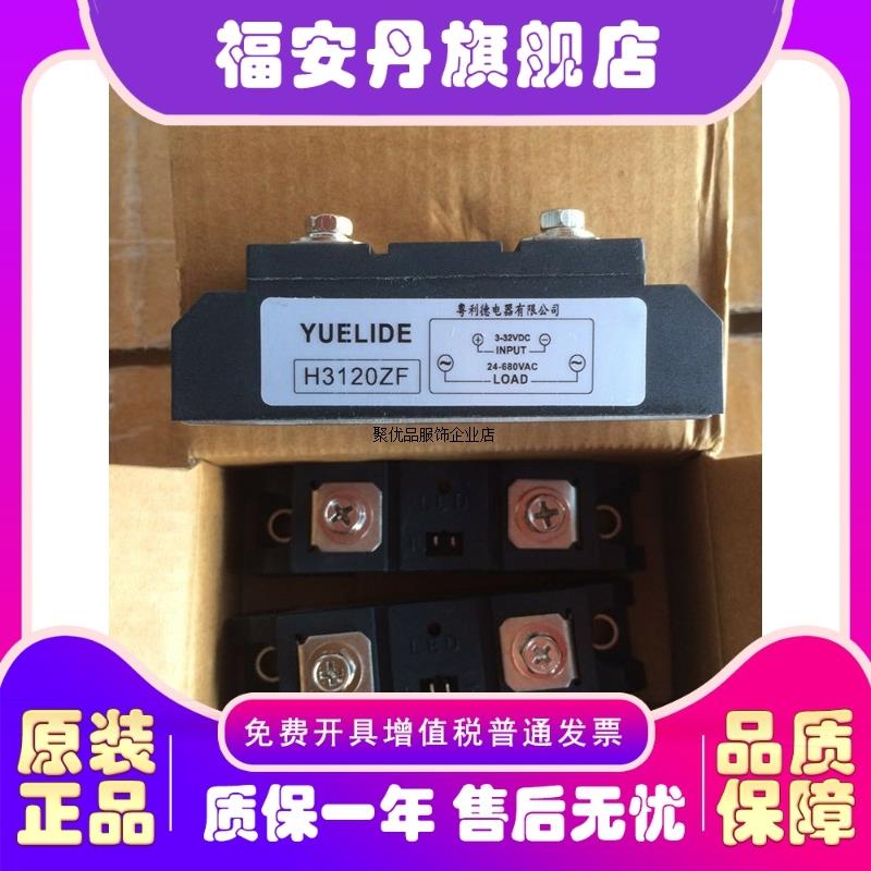 非实价议价议价包邮YUELIDE粤利德工业级固态继电器H3120ZF120A直