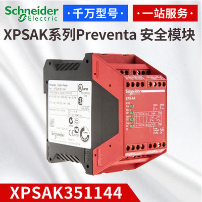 议价【只售正品】施耐德 进口安全继电器XPSAK351144 XPS-AK3议价