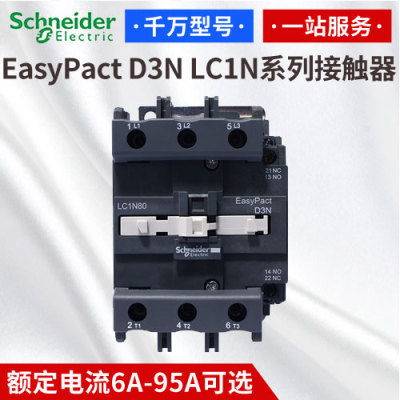 议价施耐德LC1-N95M5N 交流接触器 AC220V一常开一常闭 LC1N9议价