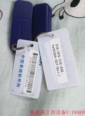 议价浙大中控SIS工程师加密狗,无限点,SCADA加密狗议价