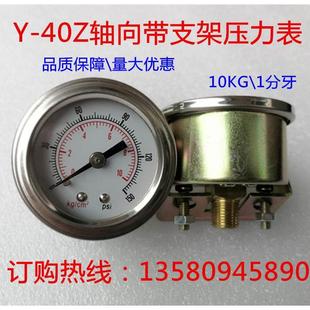 非实价议价议价气动设备Y 气压表 式 10KG轴向带支架压力 40Z嵌装