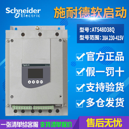 议价施耐德软起动器ATS48D38Q 38 A 230-415V ATS48系列 软启议价