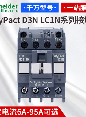 议价原装正品施耐德D3N 50Hz交流接触器 12A 1210 LC1N1210M5议价