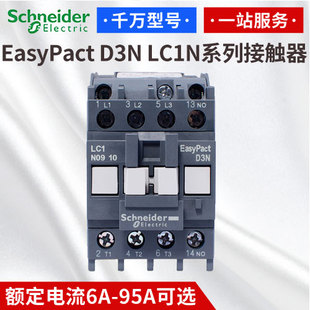 议价【原装正品】施耐德接触器LC1N0910M7N LC1-N0910M7N 一议价