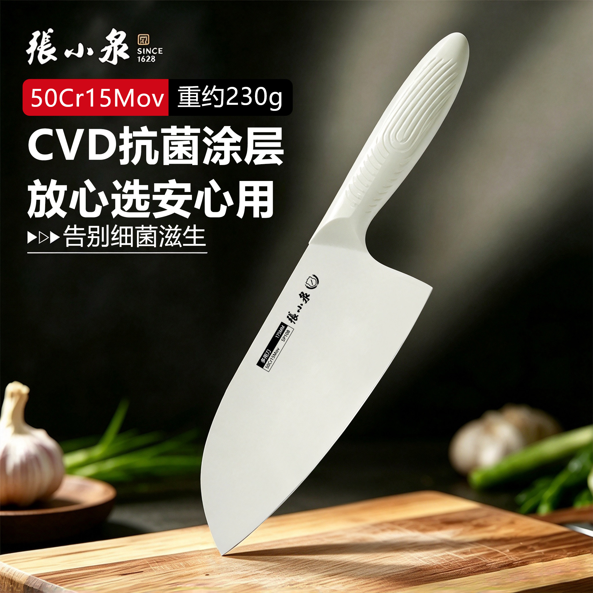 张小泉抗菌圆弧一体菜刀锋利