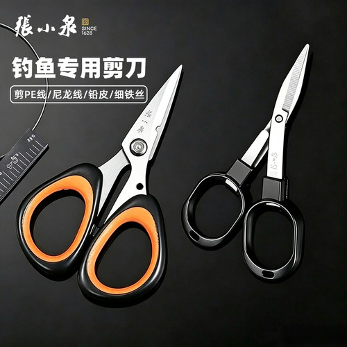 张小泉钓鱼剪刀不锈钢PE尼龙线
