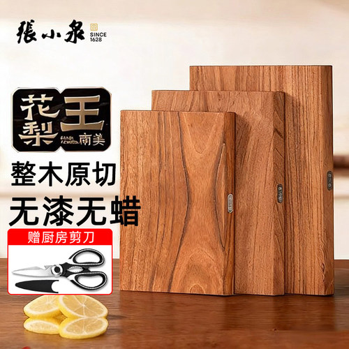 张小泉花梨木整木抗菌食品级砧板
