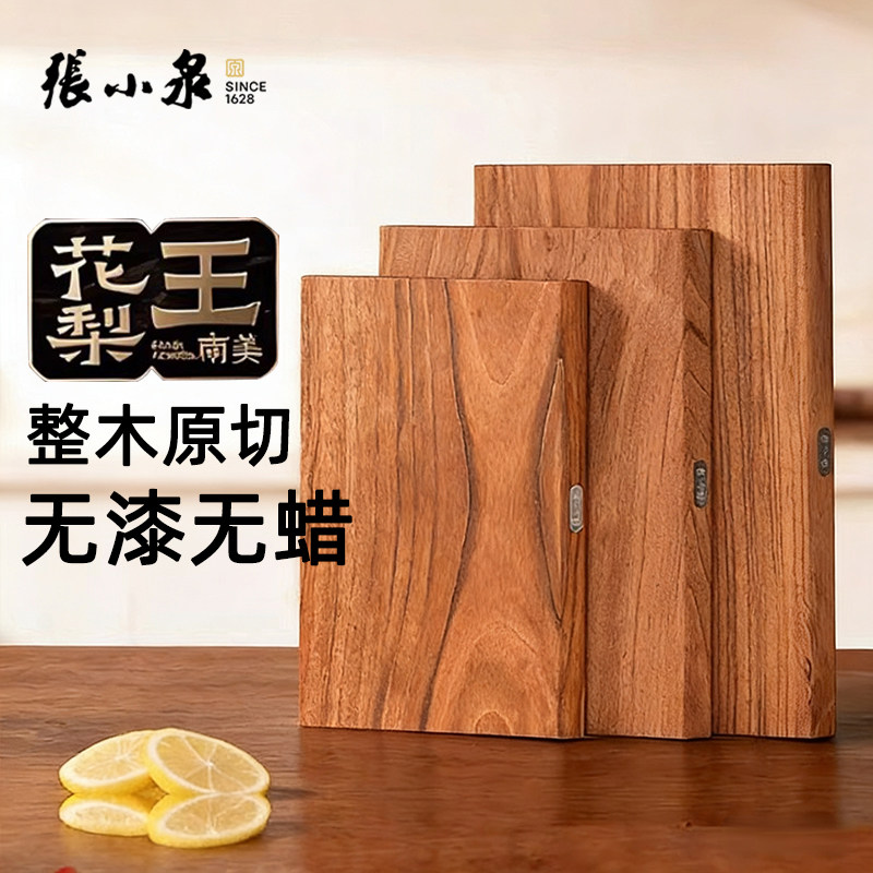 张小泉至臻花梨木砧板实木整木菜板家用切菜板加厚案板菜墩厨房
