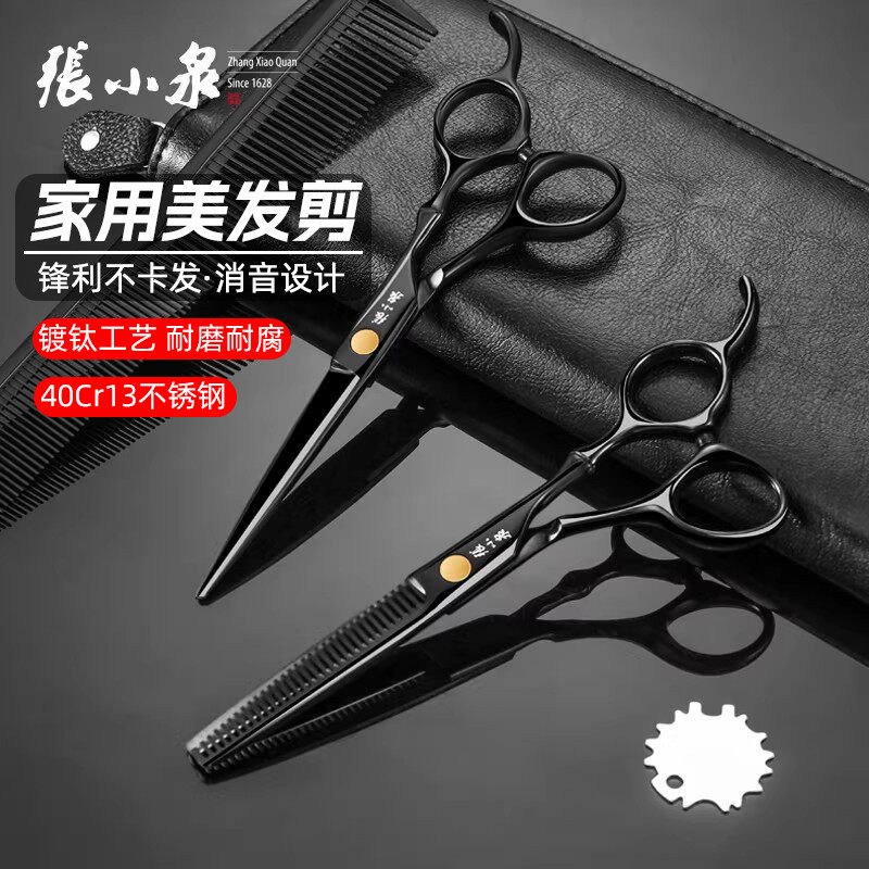 张小泉理发剪美发剪平剪牙剪家用打薄刘海不卡夹理发店师修头专业