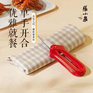 张小泉餐桌剪刀辅食厨房专用剪刀不锈钢刀具烤肉鸡骨头家用强力剪