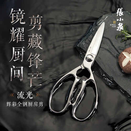 张小泉厨房剪刀辉彩全钢强力鸡骨