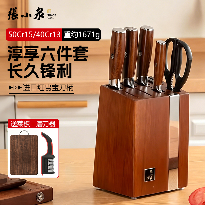 张小泉淳享套刀菜刀套装家用厨房具组合锋利实木柄切肉钢刀厨刀架