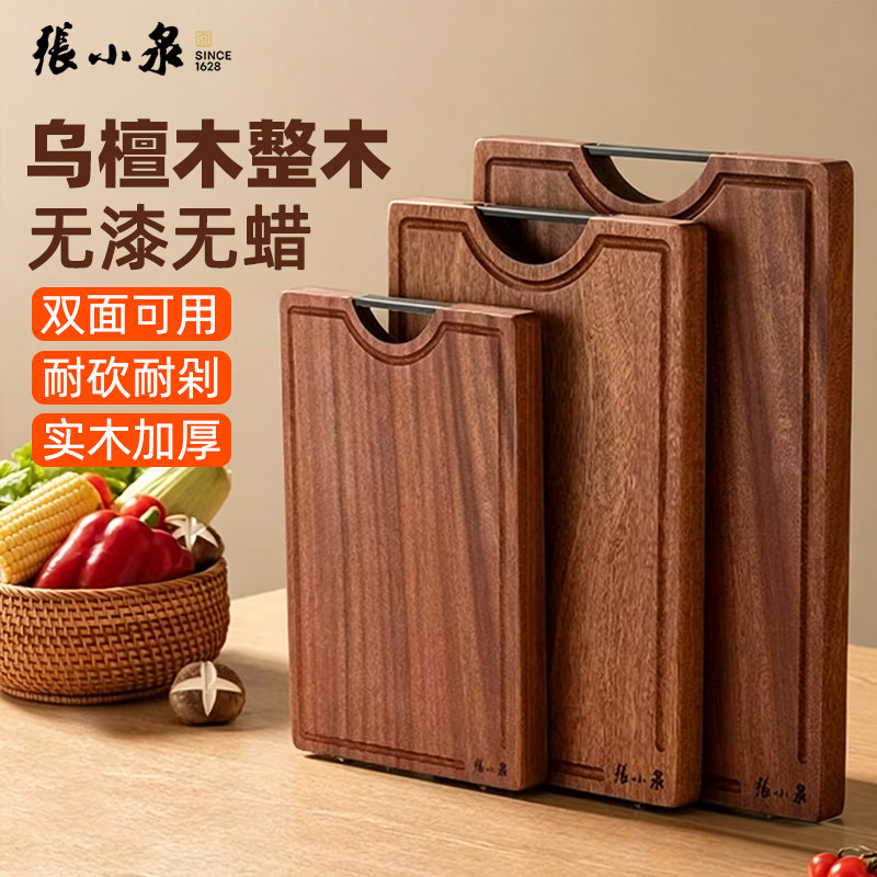 张小泉厨房菜板乌檀木切菜板整木实木砧板家用切菜案板双面无漆蜡