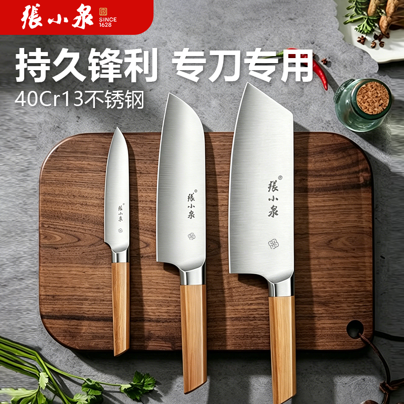 张小泉孔明菜刀切片刀斩骨刀小厨水果刀厨房家用刀具套装锋利全套
