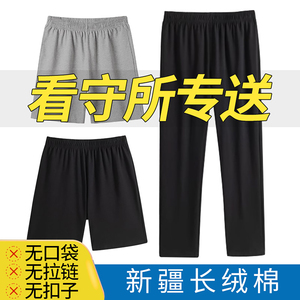 看守所衣物男专用纯棉春夏长短裤
