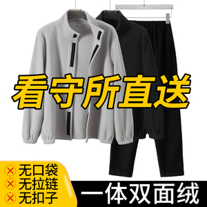 看守所衣物男女春秋冬季双面绒无口袋无金属劳改犯拘留所开衫套装