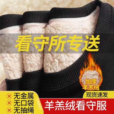 看守所冬加绒加厚羊羔绒卫衣套装