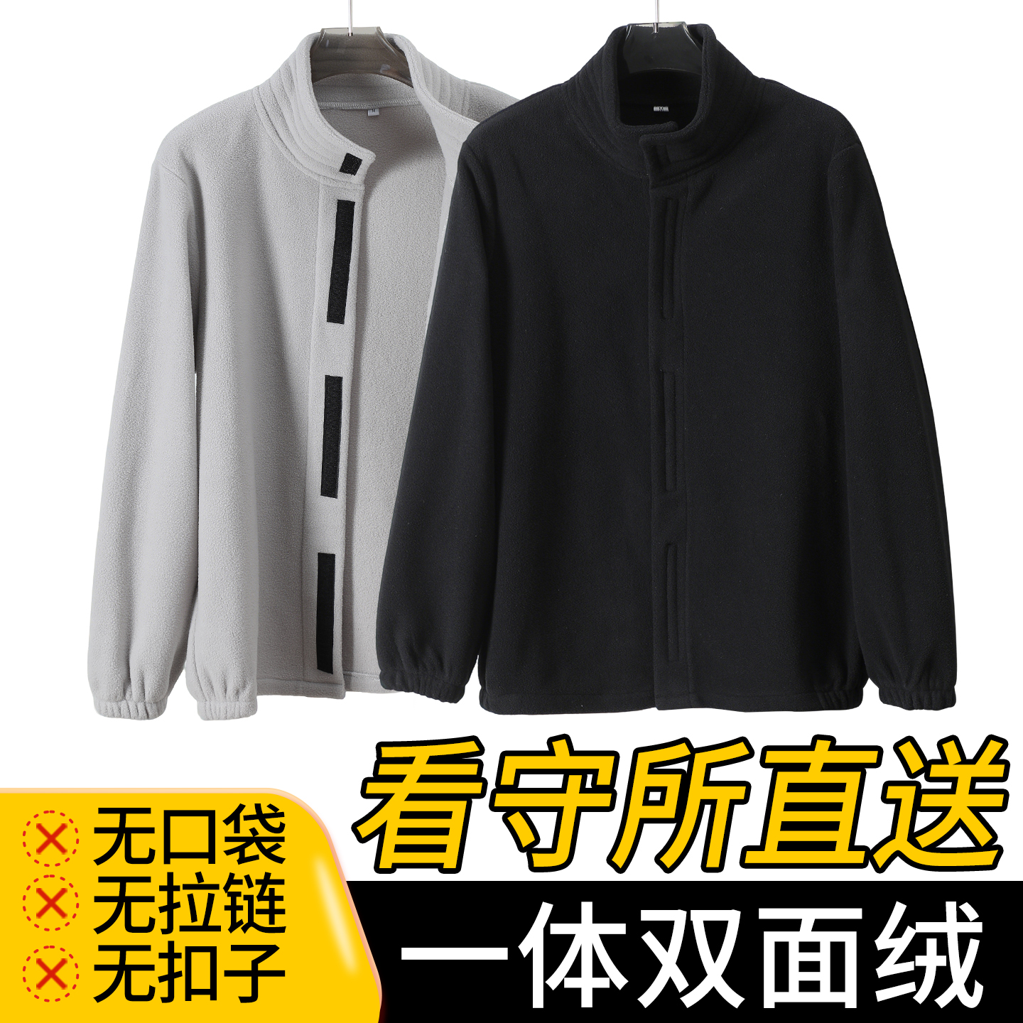 看守所衣物男秋季双面绒开衫套装