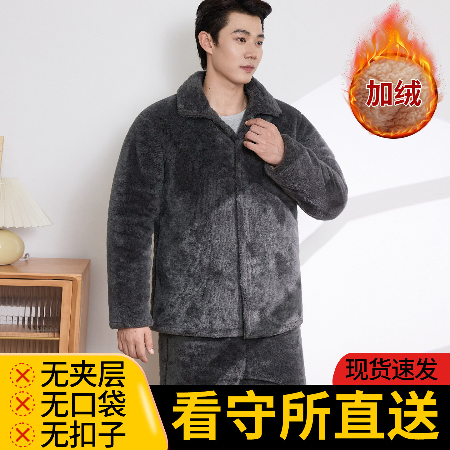 看守所男加绒保暖无拉链家居服