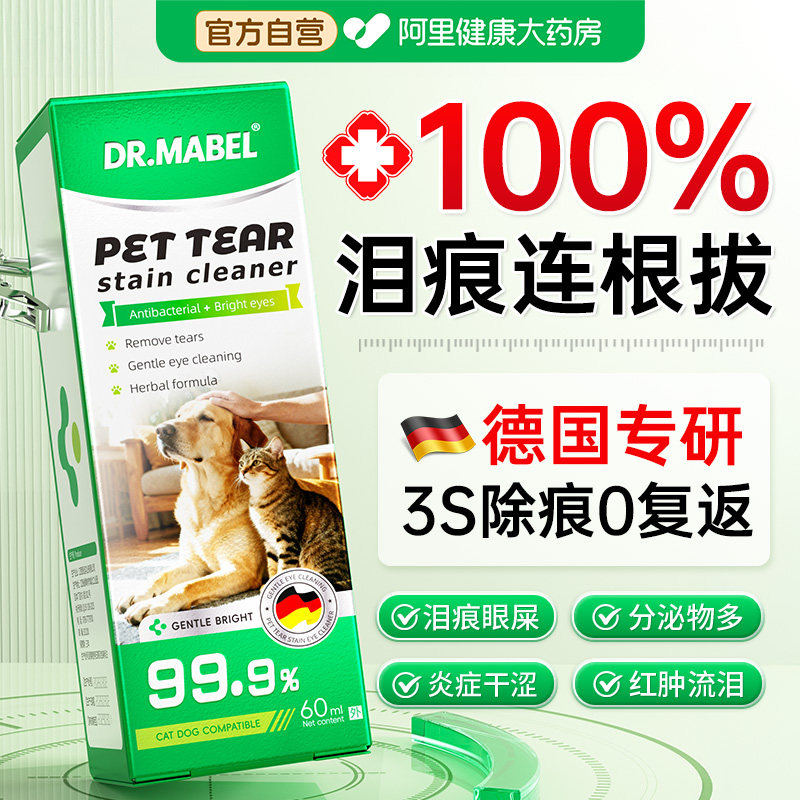 宠物泪痕液狗狗猫咪去泪痕神器眼屎多滴眼液去除液比熊眼药水专用