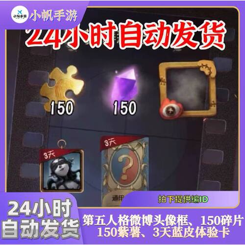 第五人格兑换码cdk微博头像框150碎片150紫薯蓝皮体验卡 全服通用