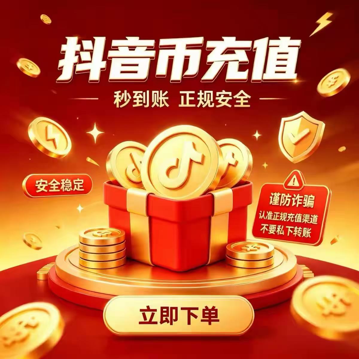 抖币充值抖音充值普通抖音币100钻石个冲值dy币斗抖抖1000图片