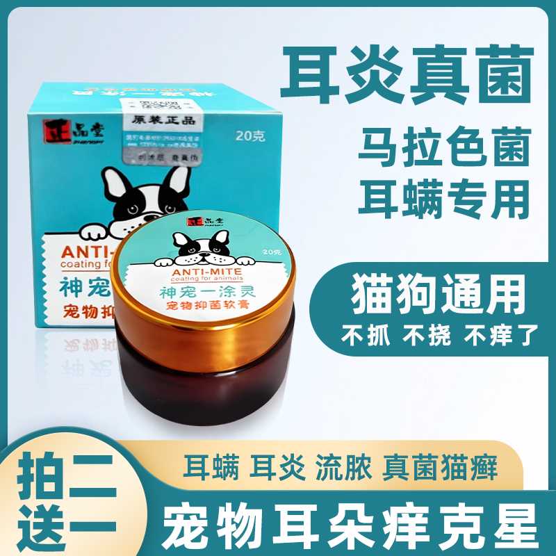 猫犬癣皮痒真菌耳部感染耳炎清洁狗狗猫咪身上长癣宠物特效护理膏