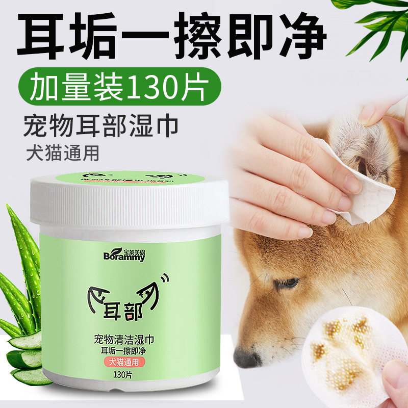 宝莱美露宠物耳部湿巾130片狗狗去耳螨耳垢猫咪耳部清洁湿巾湿纸