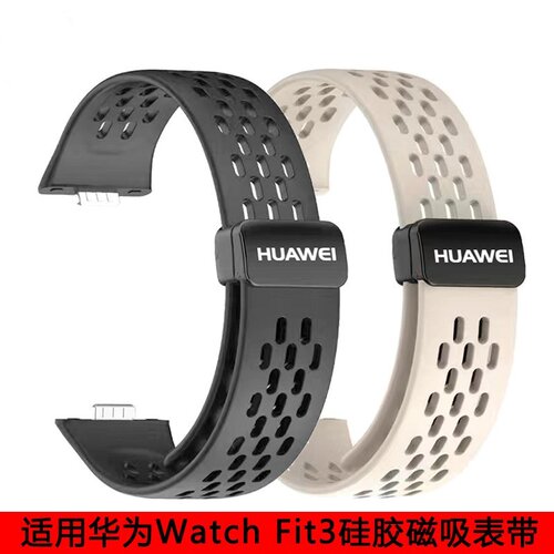 适用华为Fit4/3手表硅胶磁吸表带